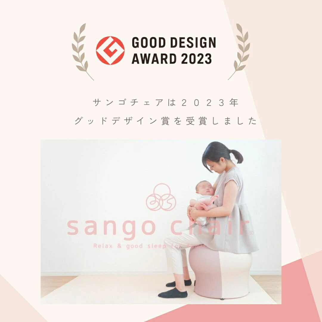 楽天市場】さんごチェア 35chair サンゴチェア 出産祝い 産後育児