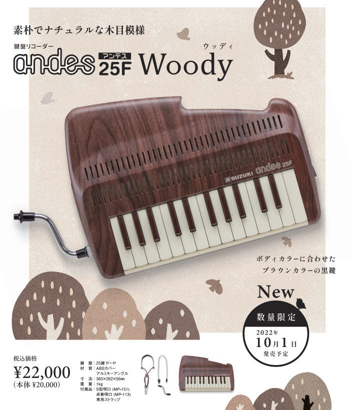 楽天市場】SUZUKI ANDES 25F Woody スズキ・アンデス ウッディ 限定