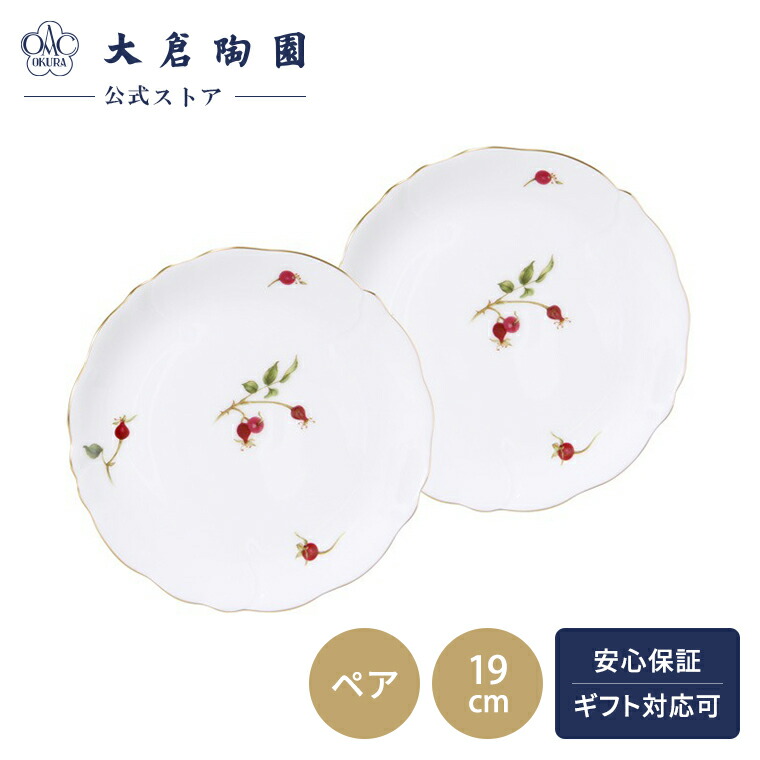 楽天市場】大倉陶園 フルーツの通販