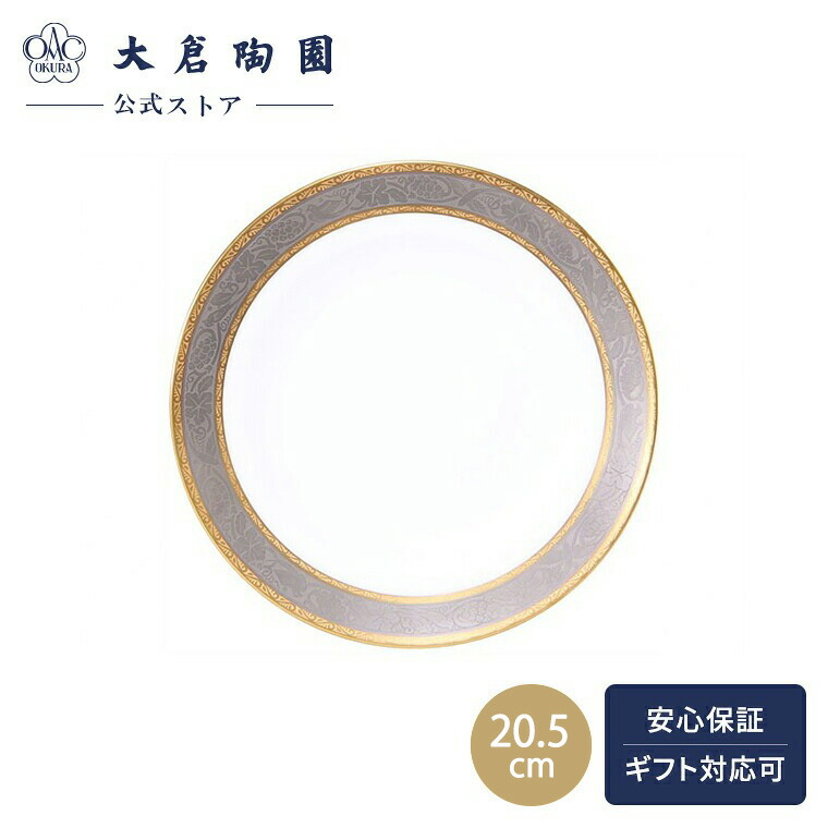 楽天市場】【大倉陶園直営店】 金白金蝕ぶどう唐草 デザート皿 約20.5