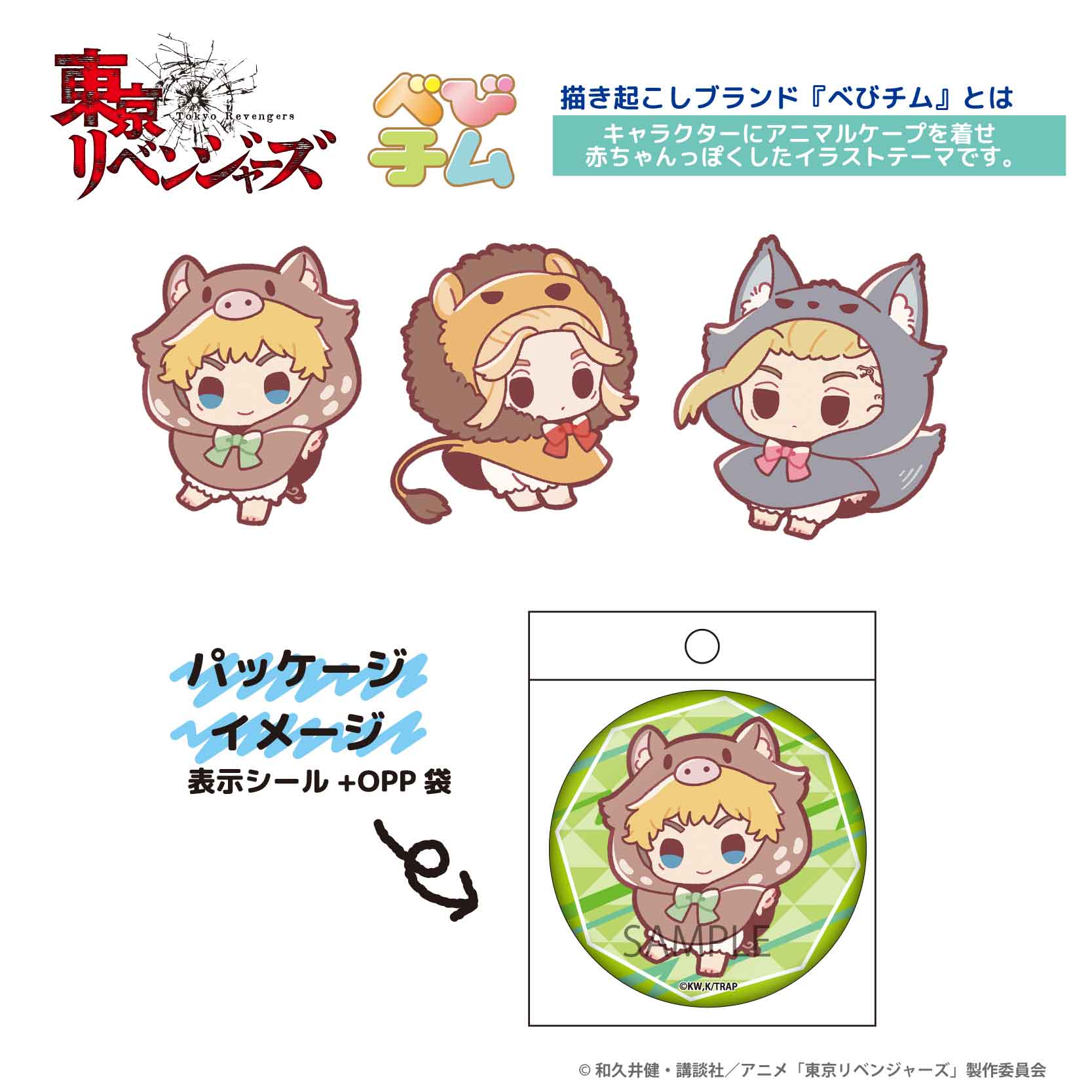 楽天市場】東京リベンジャーズ べびチム 缶バッジ 乾 青宗 グッズ