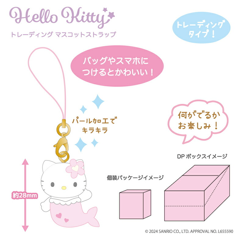 楽天市場】ハローキティ トレーディングマスコットストラップ BOX(全8