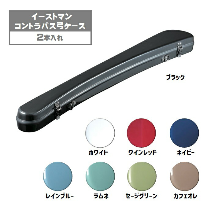 楽天市場】コントラバス 弓ケース フレンチの通販