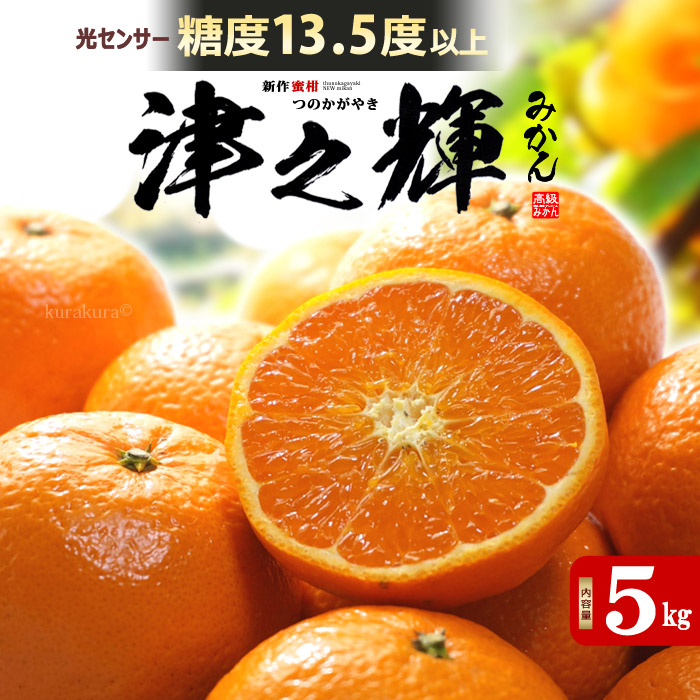 楽天市場】津之輝 (約5kg) 三重県産 赤秀 ギフト 贈答 贈り物 津の輝