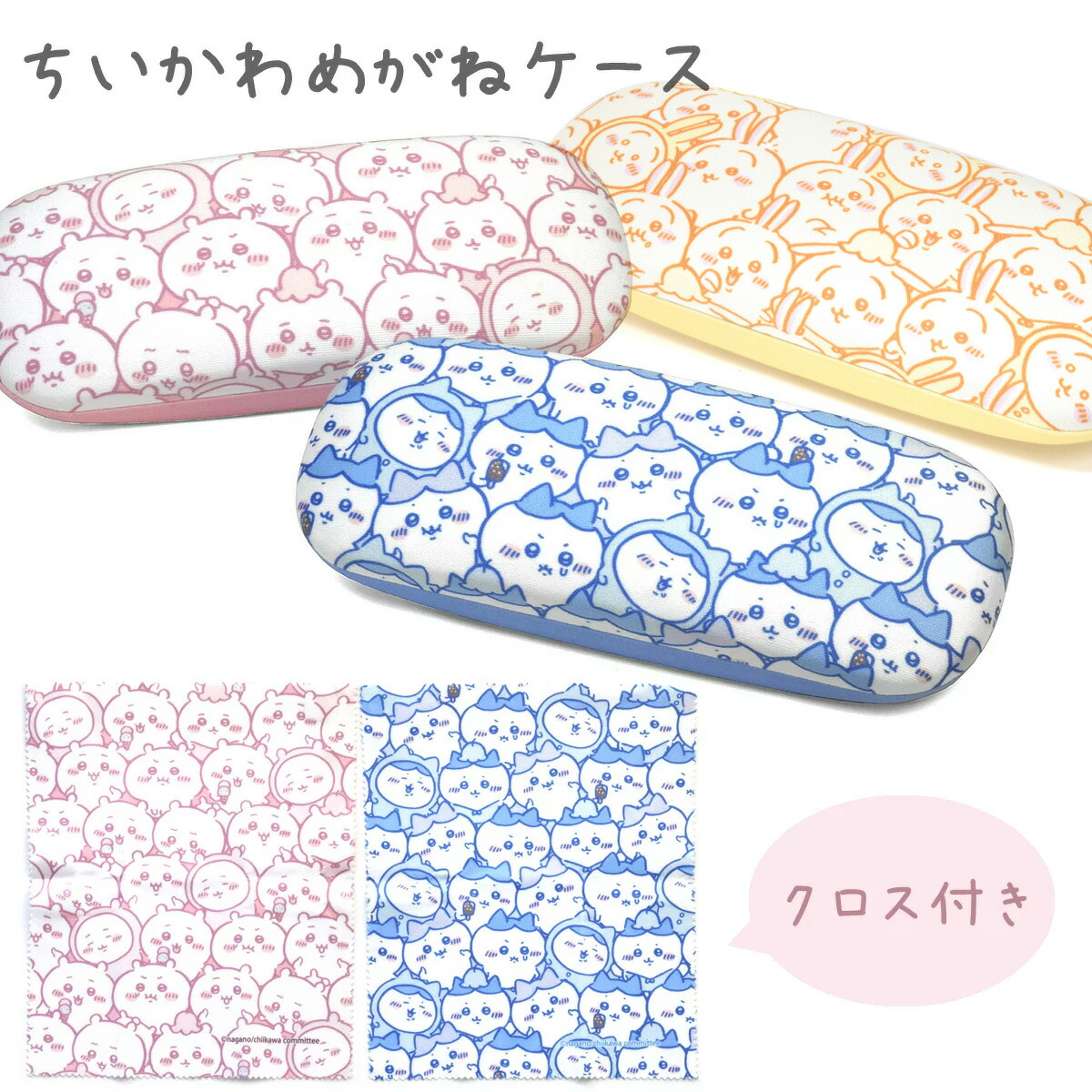 楽天市場】【メール便：1個まで】 メガネケース & レンズクロス ちい