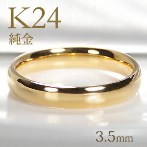 楽天市場】K24 純金 甲丸 リング【3.5mm】【送料無料】【刻印無料