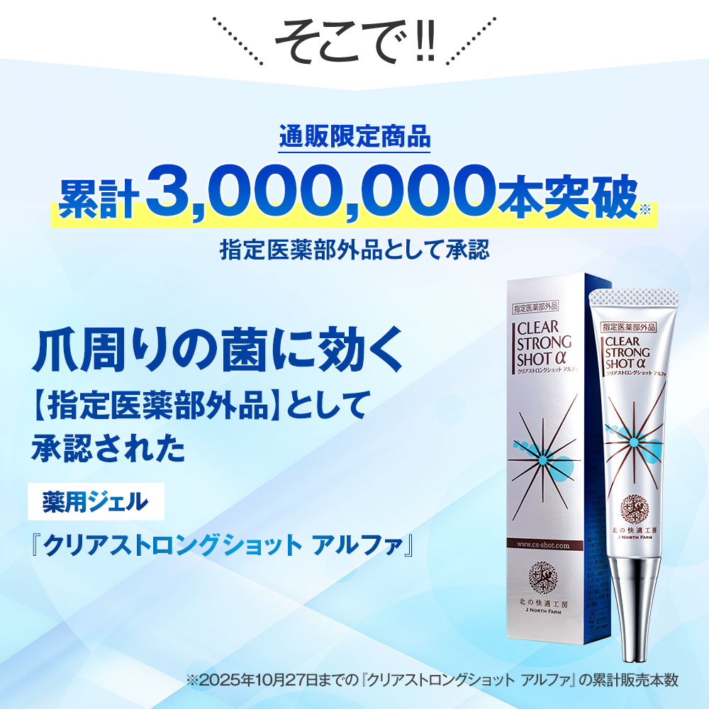 楽天市場】【公式】☆特別セット『クリアストロングショット アルファ