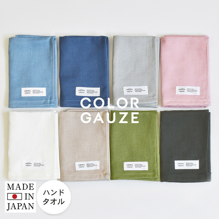楽天市場】日本製 ガーゼタオル ハンドタオル カラーガーゼタオル
