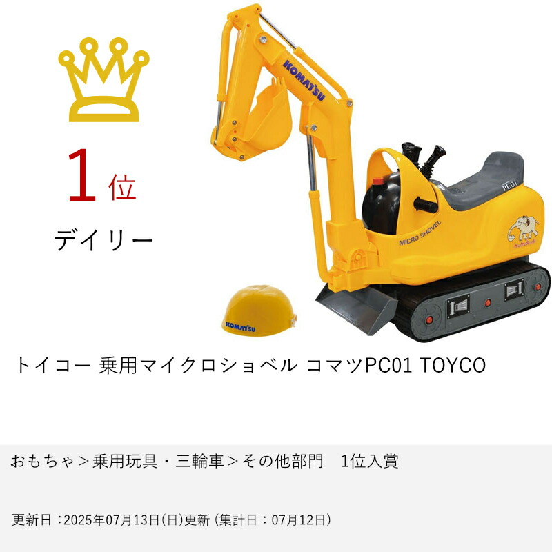 楽天市場】【お買い物マラソン最大47倍】トイコー 乗用マイクロ