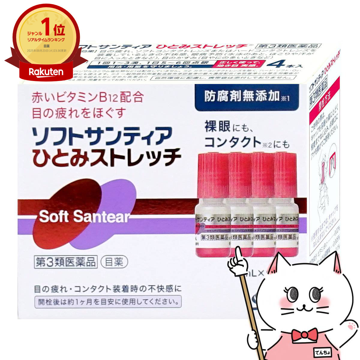 楽天市場】【お買い物マラソン最大47倍】【第3類医薬品】ソフト