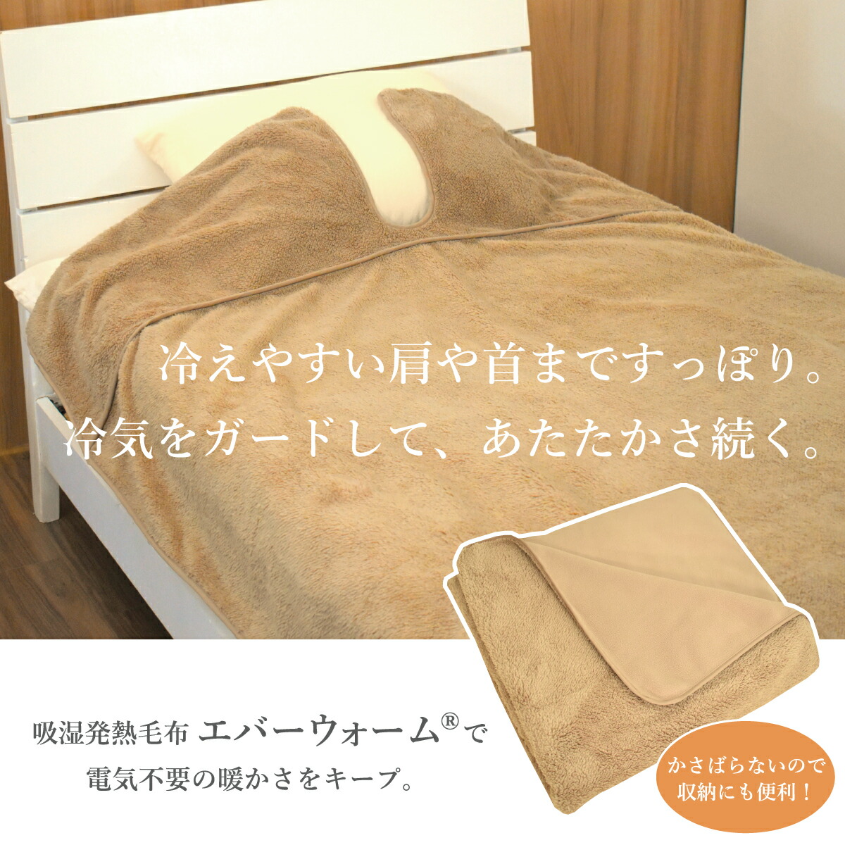 楽天市場】エバーウォーム 吸湿発熱 襟付き 毛布 シングル S ブラウン