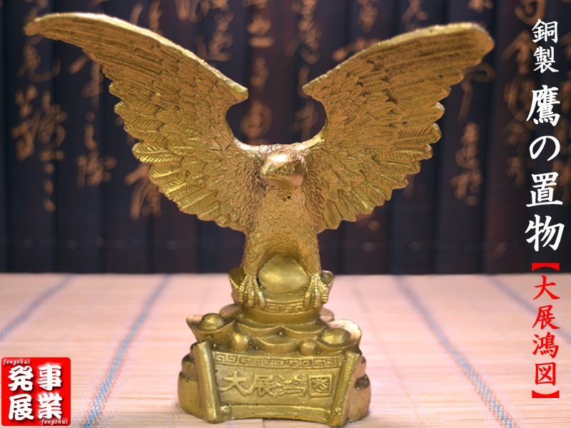 楽天市場】鷹 置物（ホビー）の通販