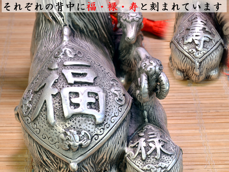 楽天市場】羊の置物 招財銅製【福禄寿】羊（招財五帝銭付き） : 中国