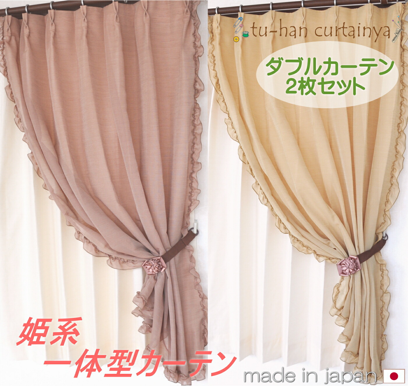 楽天市場】【二重カーテン】姫系カーテン カーテン2枚セット レース付