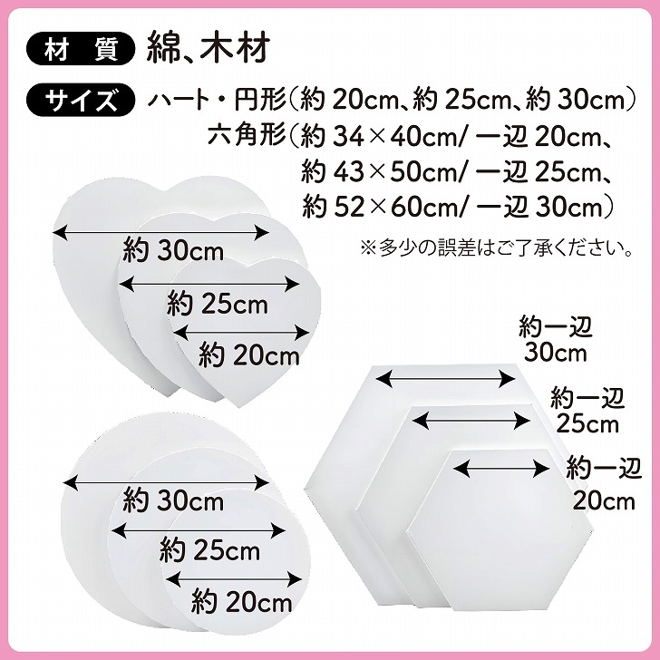 楽天市場】【送料無料】 キャンバス 画材 ハート 六角形 円形 3サイズ
