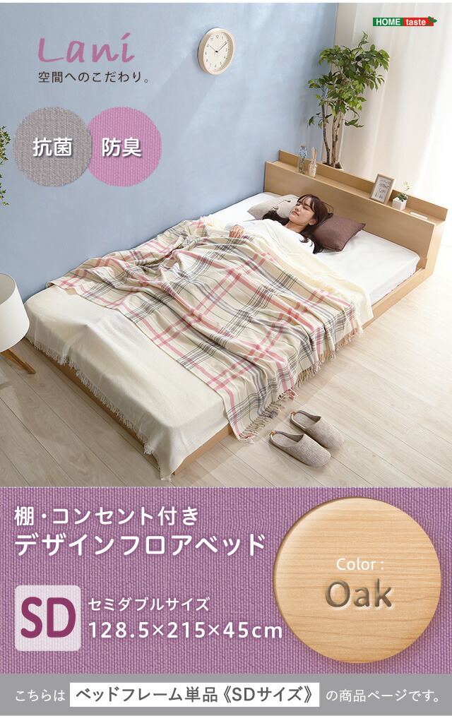 楽天市場】デザインフロアベッド SDサイズ 【Lani-ラニ-】 セミダブル
