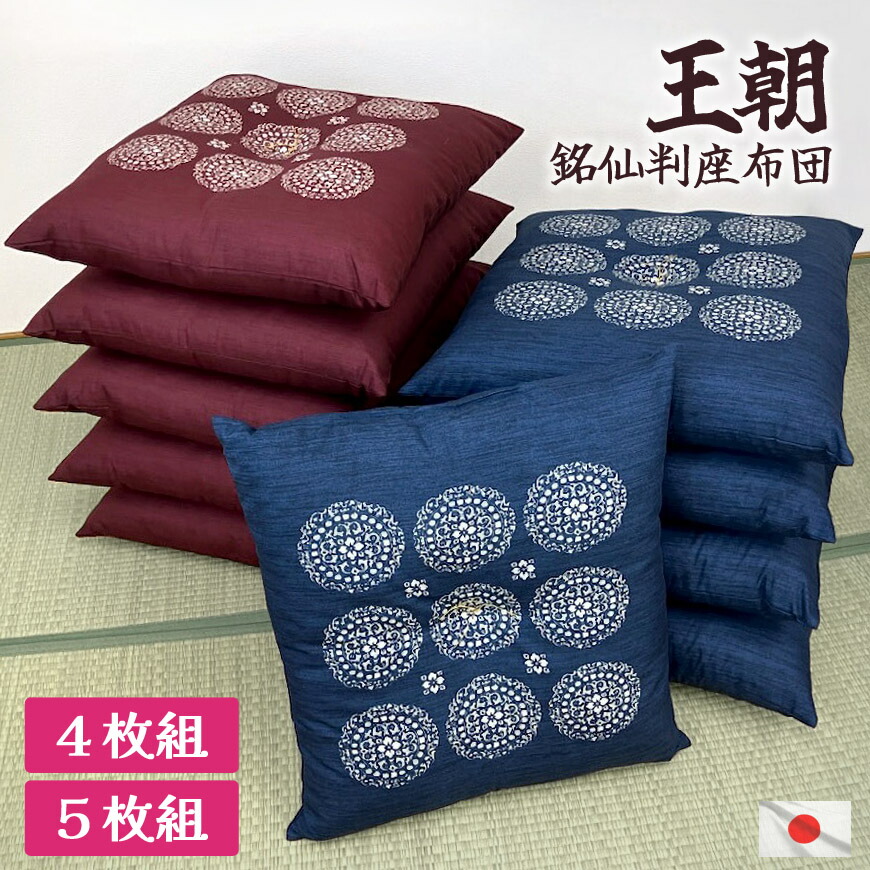 楽天市場】座布団 5枚組 送料無料の通販