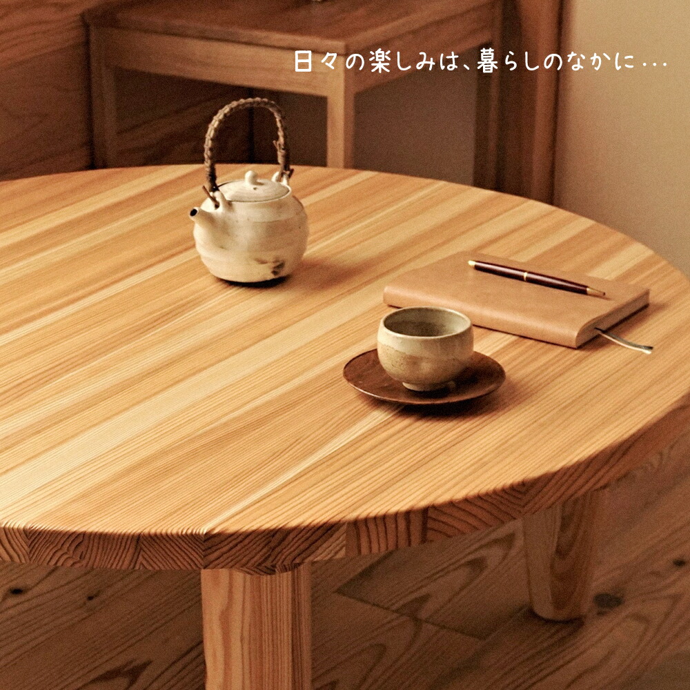 楽天市場】やさしく あたたかい 国産杉ちゃぶ台 ローテーブル 無垢材