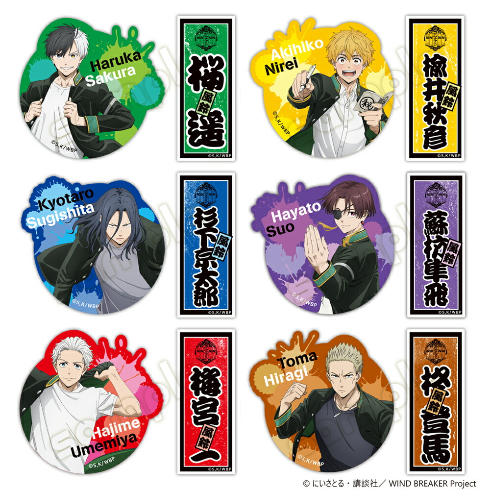 楽天市場】「WIND BREAKER」ステッカーセット Key0 蘇枋 隼飛 : カレナビ
