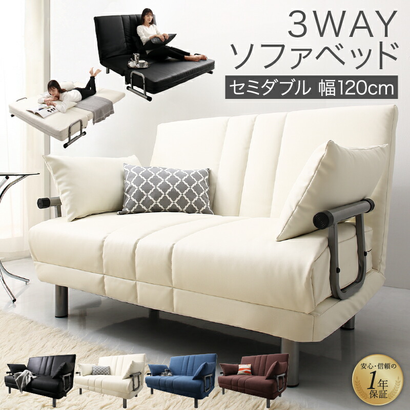 ソファベッド 3way ソファー 2人用」の人気商品一覧 | 安い商品を通販