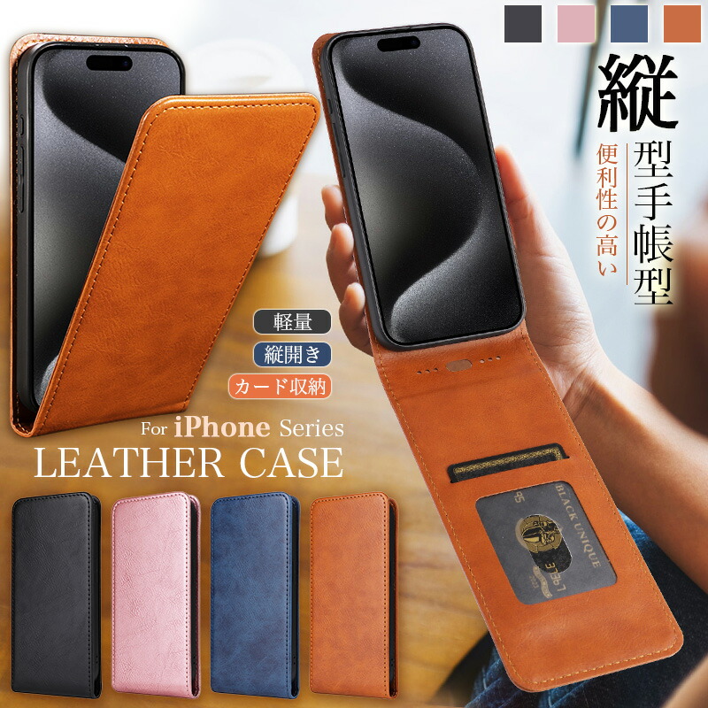 楽天市場】縦開き iPhone17 iPhone16 iPhone Air iPhone16E 手帳型