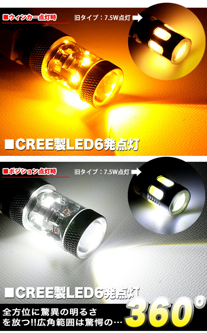 楽天市場】超強烈 60W CREE製LED 搭載 T20 ツインカラーウインカー