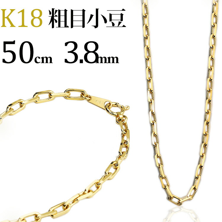 楽天市場】K18 粗目小豆/アラメアズキ チェーンネックレス(男女兼用
