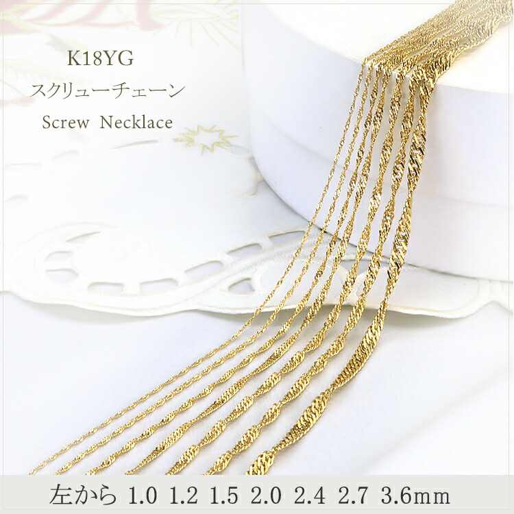 楽天市場】K18 スクリューチェーン ネックレス(18k、18金製)(40cm、幅