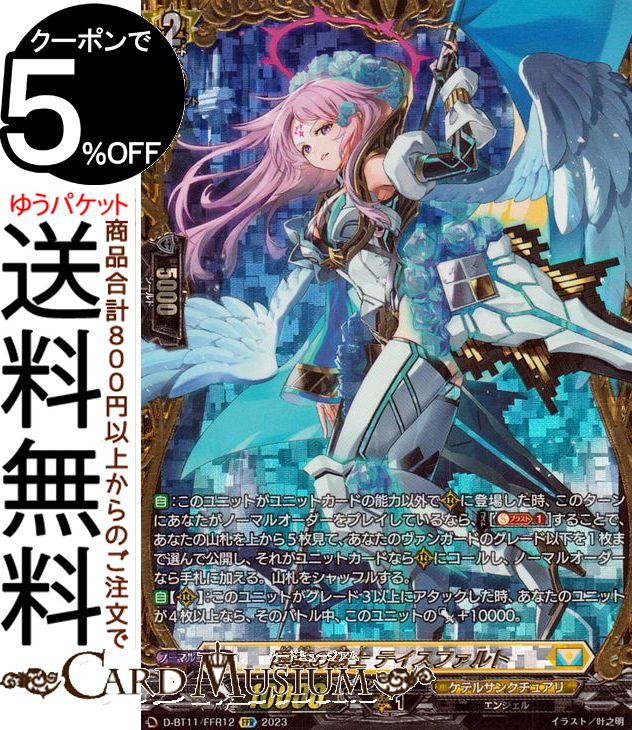 ヴァンガード 陣頭の騎士 テイスファルト FFR FFR 陣頭の騎士 テイ