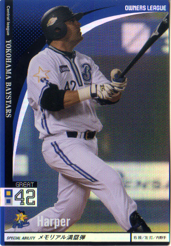 楽天市場】BANDAI オーナーズリーグ (横浜DeNAベイスターズ) ハーパー