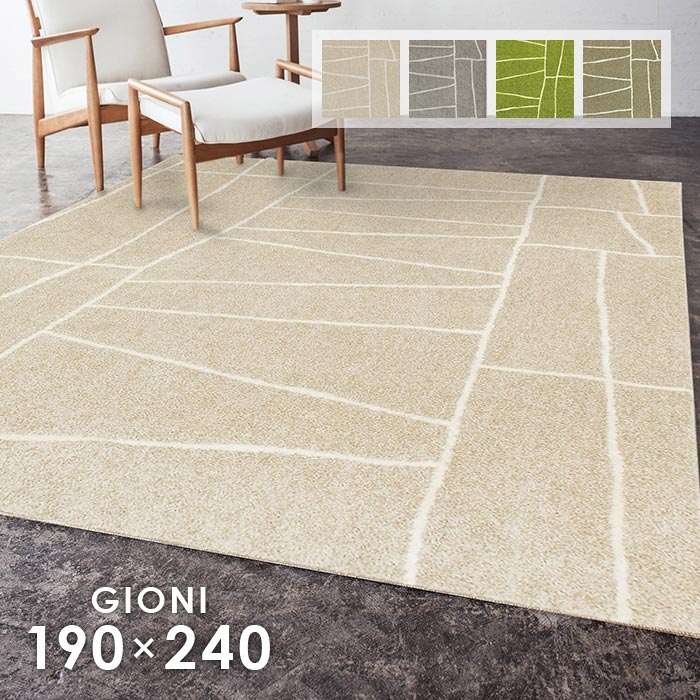 楽天市場】ラグ ジオーニ 190×240 cm 日本製 ラグマット カーペット