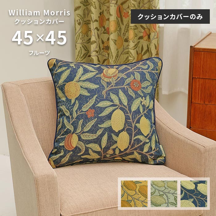 楽天市場】クッションカバー フルーツ LL1729 45×45 cm 洗える 日本製