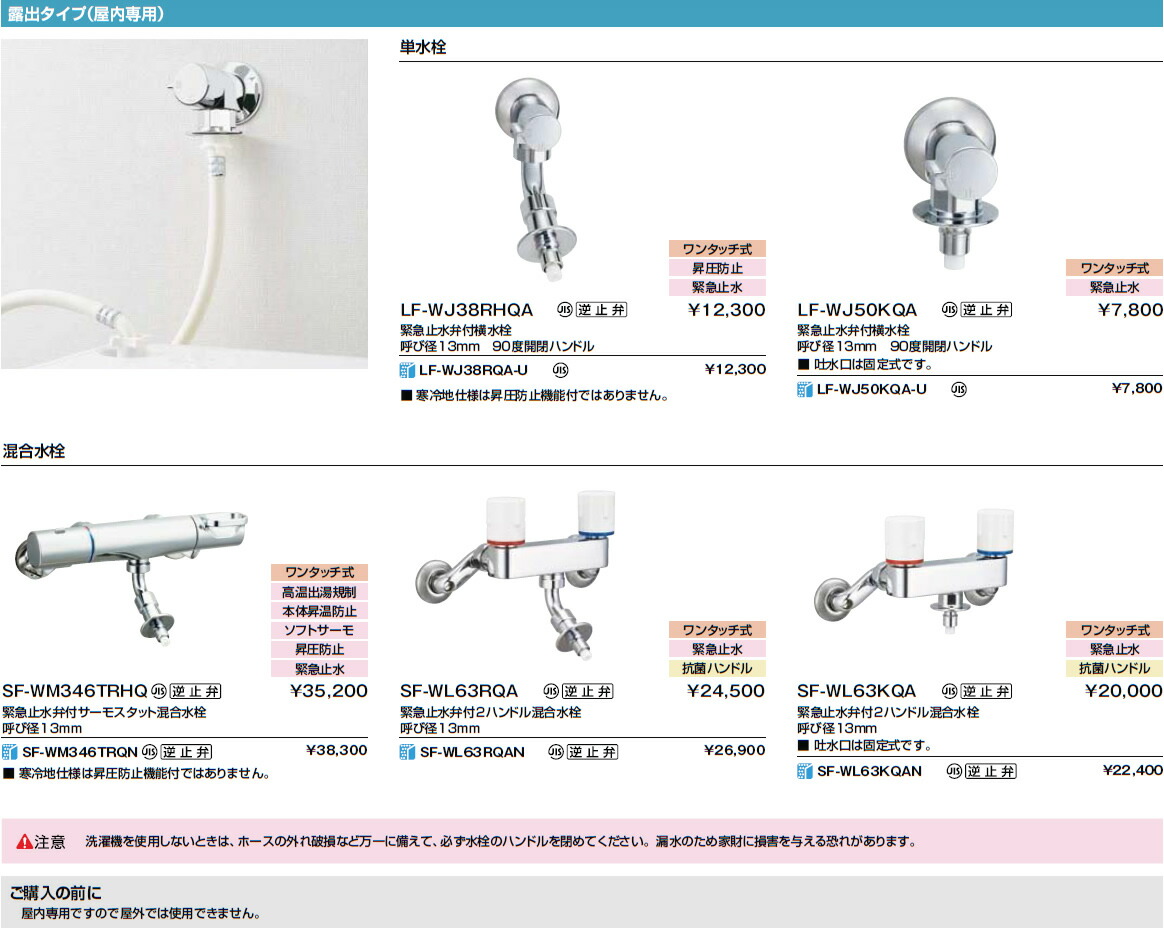 楽天市場】【在庫あり】【洗濯機用水栓金具】緊急止水弁付 洗濯機用単