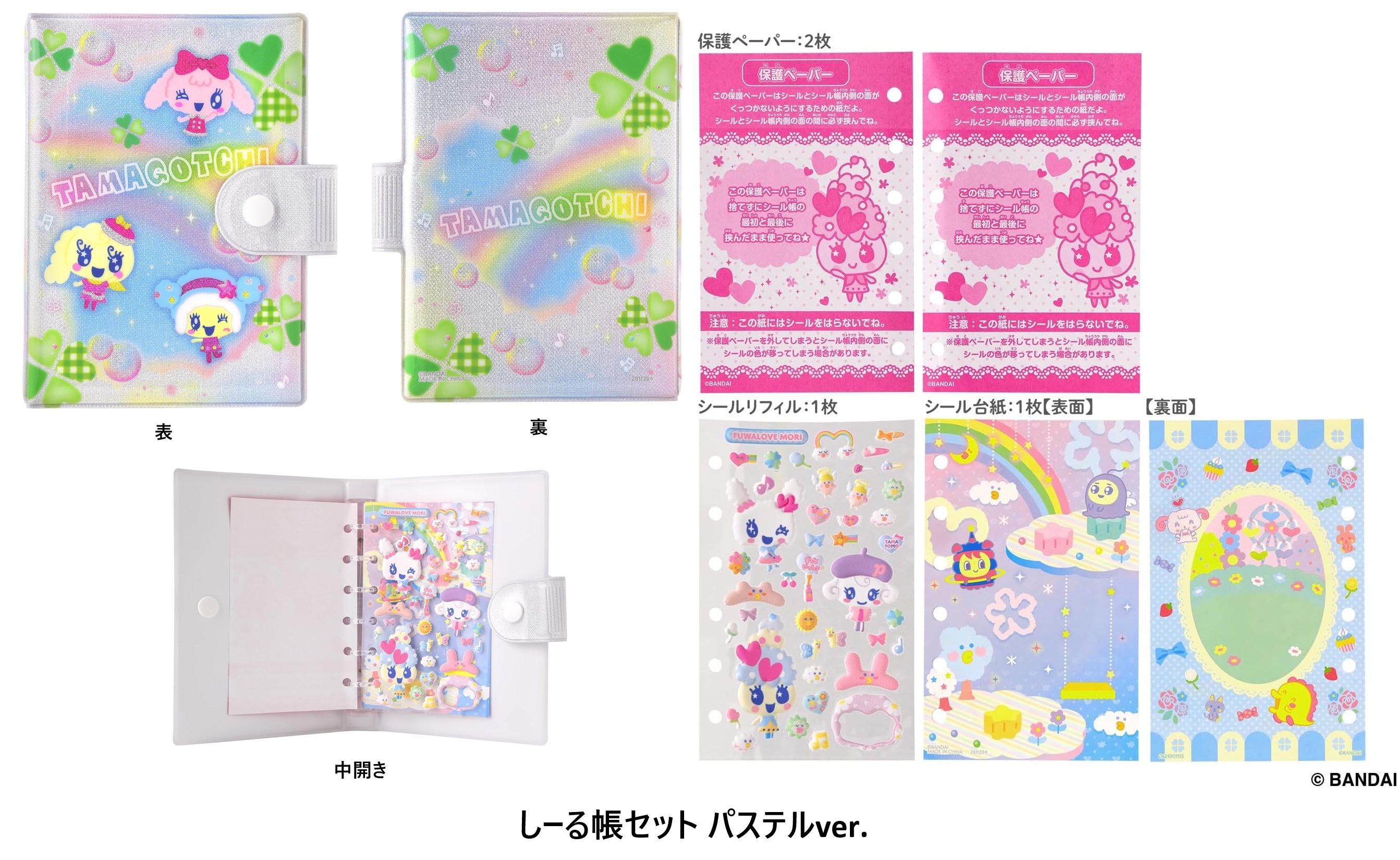 楽天市場】たまもりしーる バンダイ たまごっち BANDAI【リフィル/しー