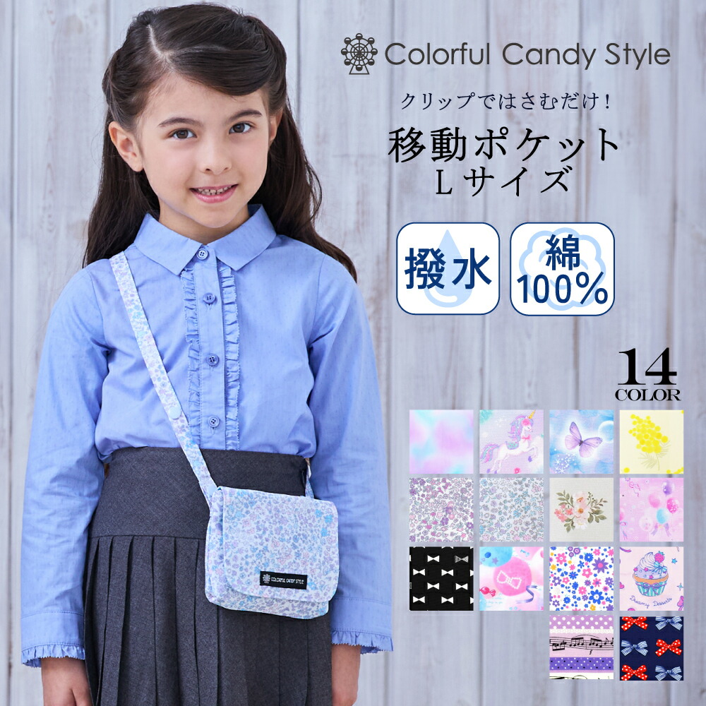 楽天市場】【P5倍+最大7%OFFクーポンあり】付けポケット 移動ポケット