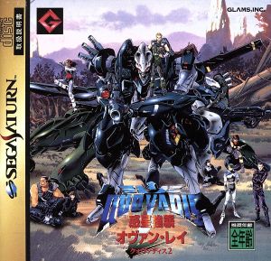 楽天市場】クォ・ヴァディス 2 〜惑星強襲オヴァン・レイ〜 セガ