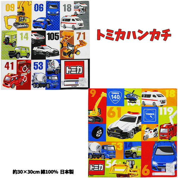 楽天市場】トミカ ハンカチ 子供 男の子トミカ キャラクター 車