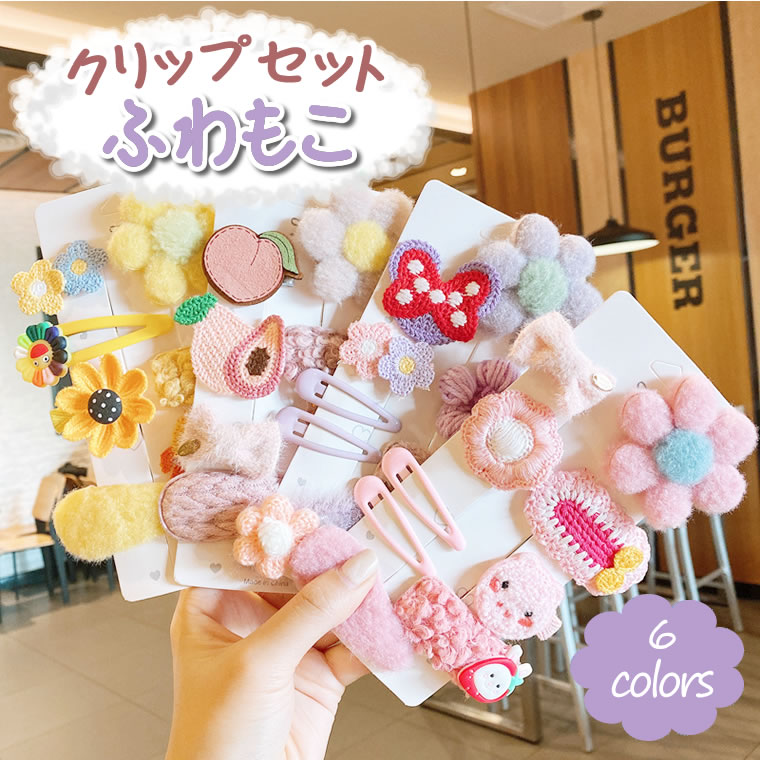 楽天市場】クリップ 子供 8点セット ふわふわ アクセサリーbox ベビー