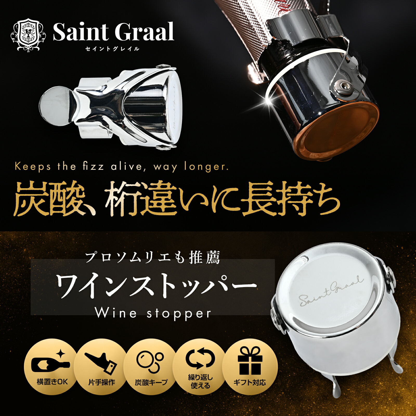 楽天市場】【ソムリエ推薦】ワインストッパー 〈SaintGraal〉ワイン 栓