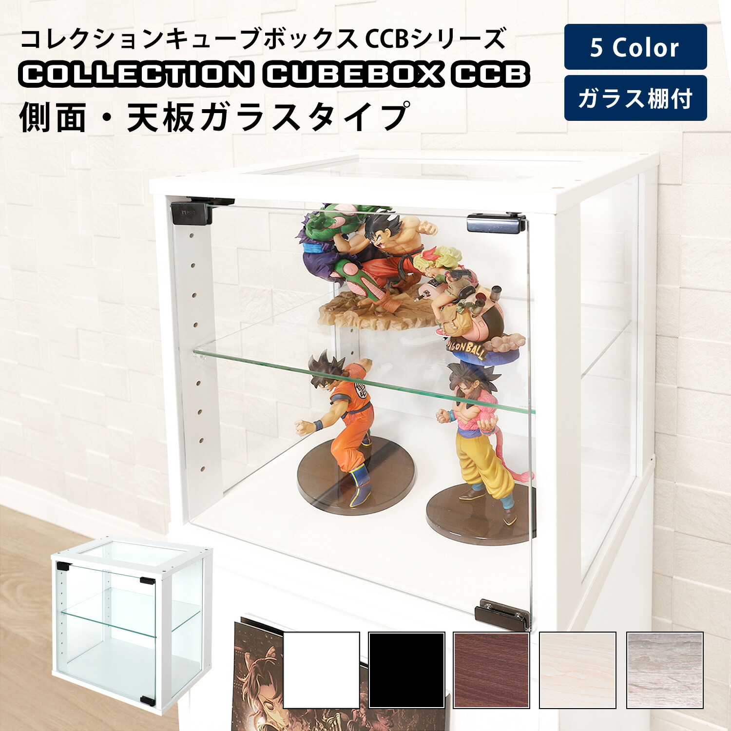 楽天市場】地球家具 コレクション キューブボックス ガラス扉 側面・天