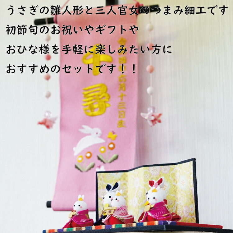 楽天市場】【受注生産品】うさぎ 雛祭 つまみ細工 [置き飾り うさぎ