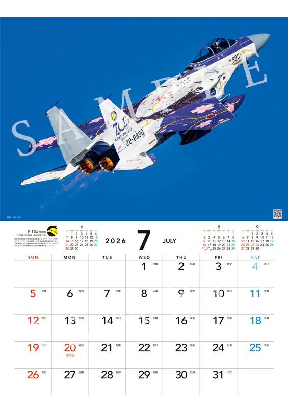 楽天市場】30％OFF！！2026年カレンダー 航空自衛隊の翼 改 JASDF タテ