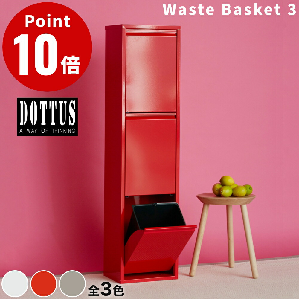 楽天市場】dottus ゴミ箱の通販
