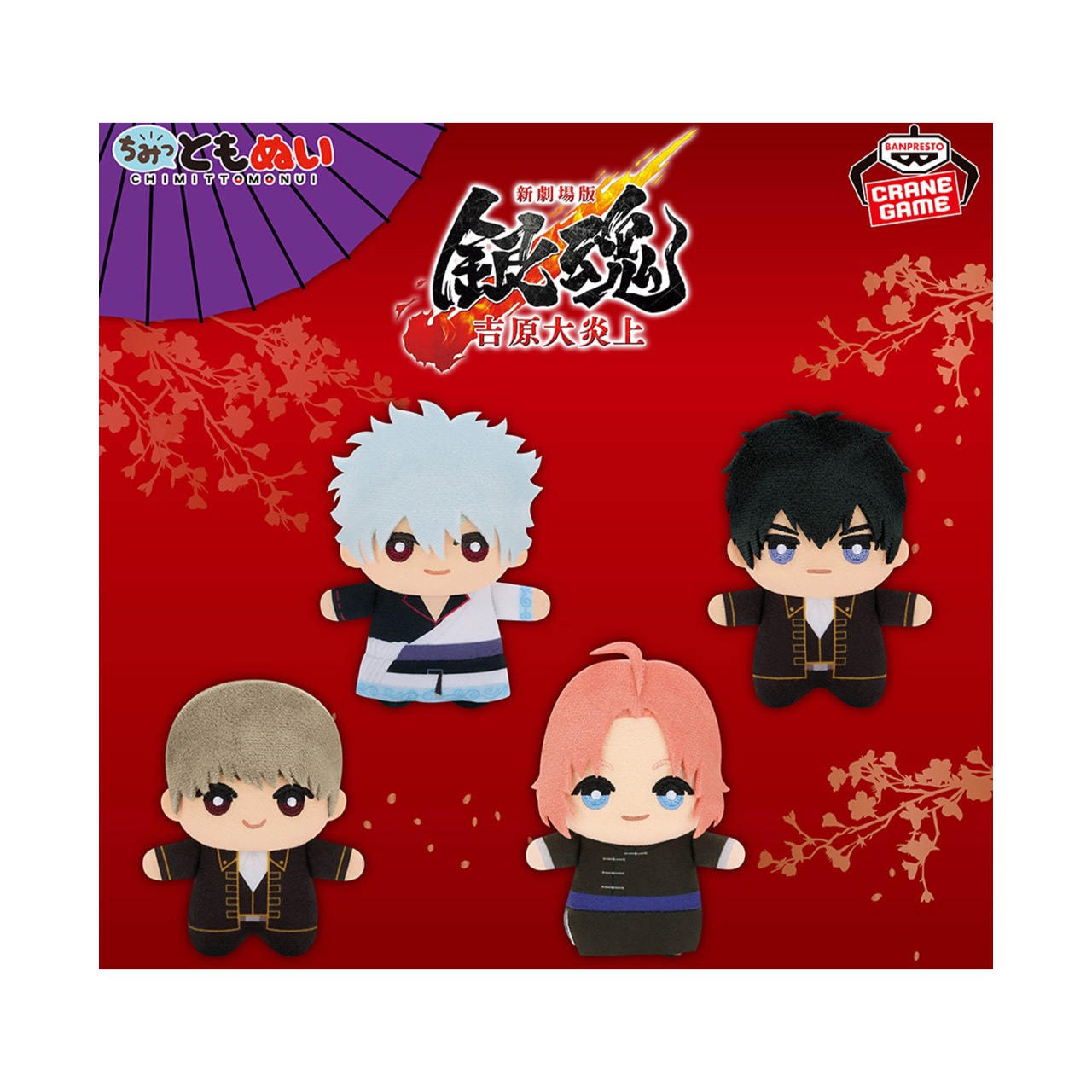 楽天市場】銀魂 ともぬいの通販