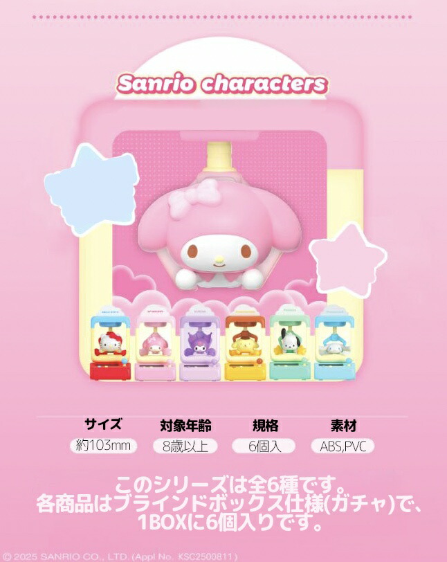 楽天市場】サンリオ ゆらゆら クレーンゲーム シリーズ キャラクターズ