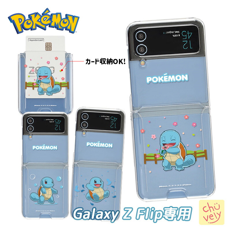 楽天市場】Galaxyケース Pokemon Galaxy Z Flip カード収納 Zフリップ3