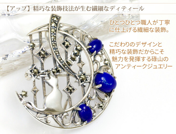 楽天市場】碌山 ブローチ ラピスラズリ マルカジット/マーカサイト
