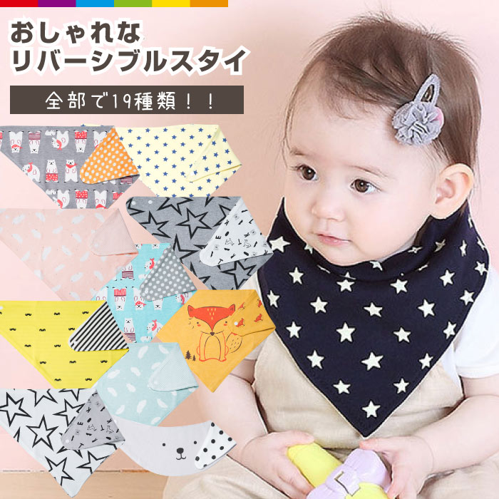 楽天市場】バンダナスタイ よだれかけ スタイ 赤ちゃん ベビー 両面