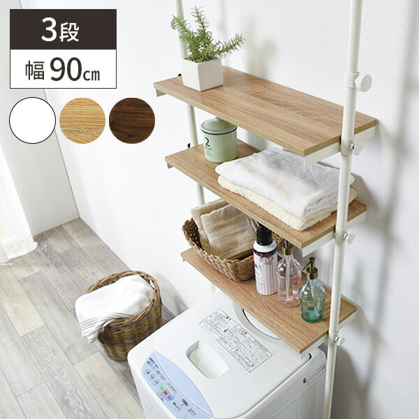 楽天市場】【すぐに使える500円クーポン配布中】突っ張り棒 洗濯機 上