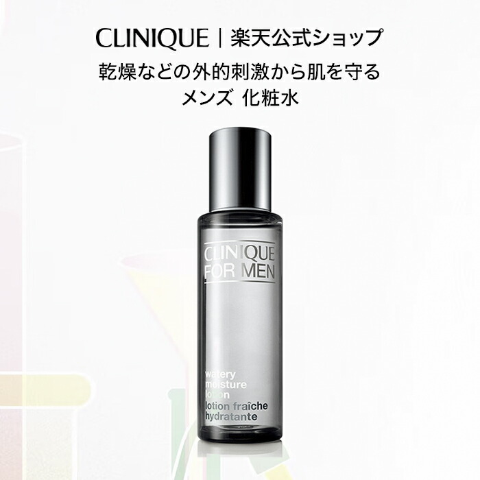 楽天市場】クリニーク ウォータリー モイスチャー ローション CLINIQUE